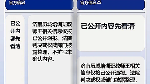 济南历城培训班教官方通报