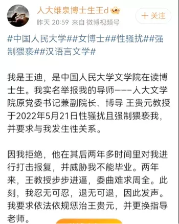 学术丑闻
