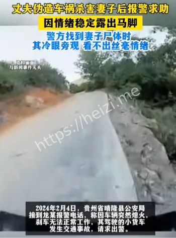 伪造车祸