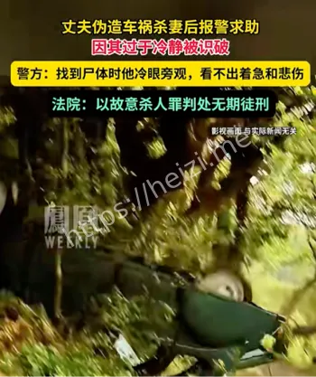 伪造车祸