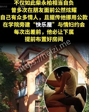 柴永伯