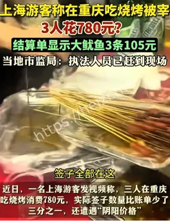 无良商家