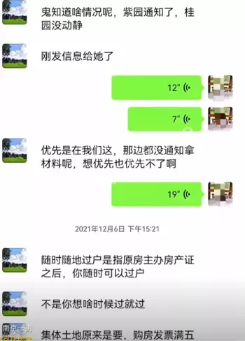 拆迁房