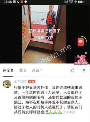 海事处黑幕