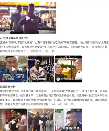 两岸交流