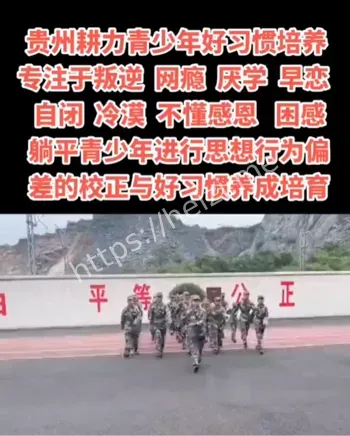 矫正学院丑闻
