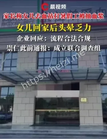 单采血浆站