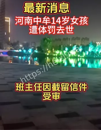 体罚学生