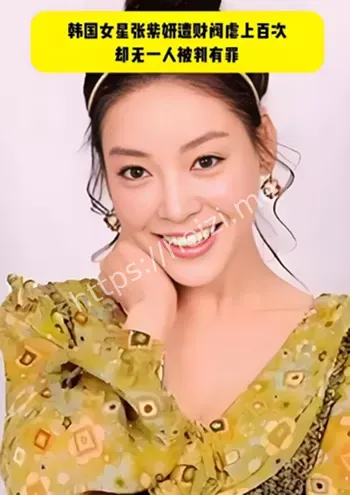 女星悲剧