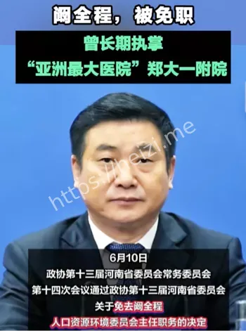 严重贪污受贿