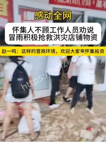 怀集洪灾