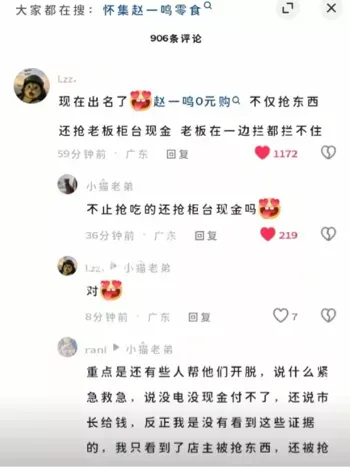 灾后哄抢