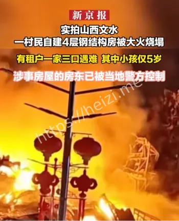 山西文水火灾