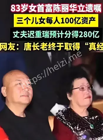 陈丽华遗产