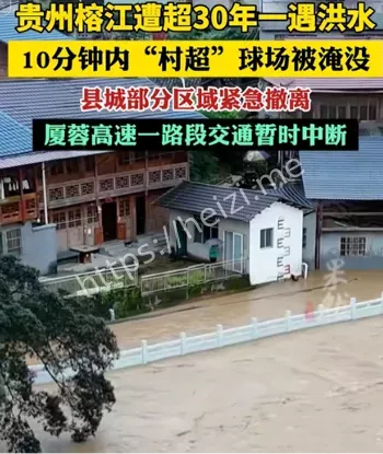 贵州榕江