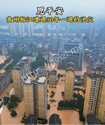 受灾严重