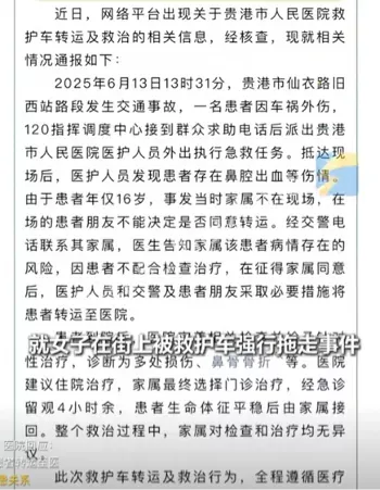 交通事故