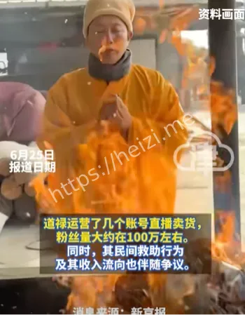假和尚