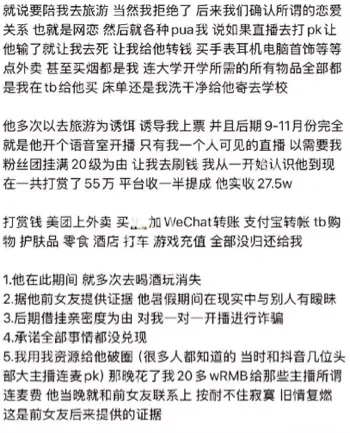 出轨风波