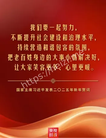 新年贺词