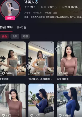冰美人