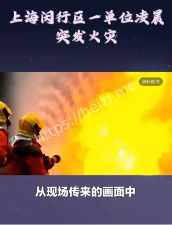 上海闵行