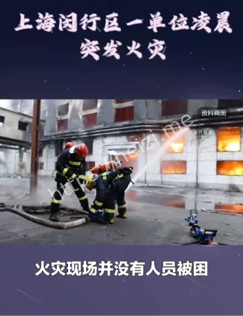 无人员伤亡