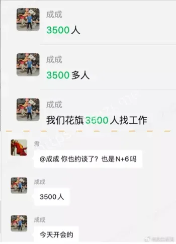 裁员