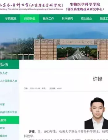 校园丑闻