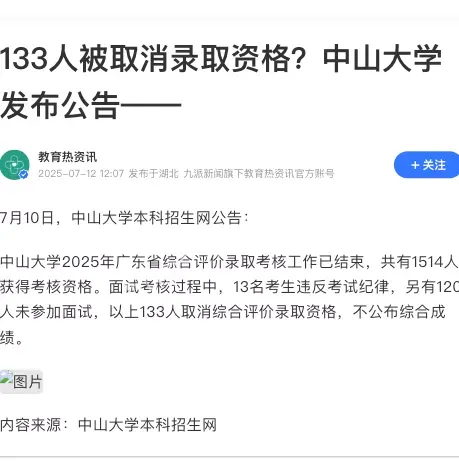 高校招生
