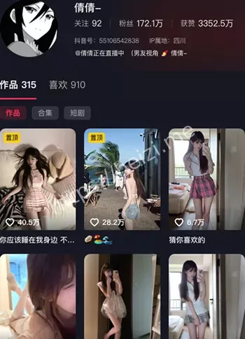 网红倩倩