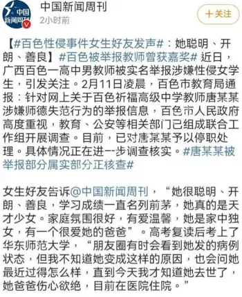性侵未成年