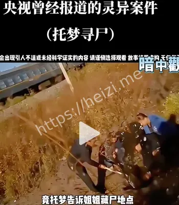 长白山失踪