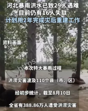 河北洪灾