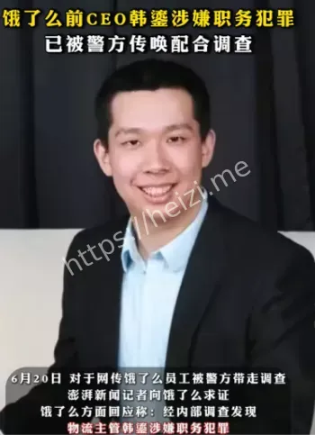供应链腐败