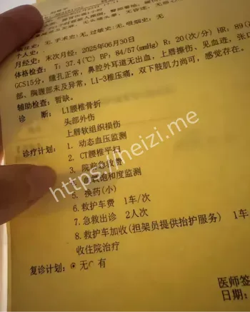 黑料曝光