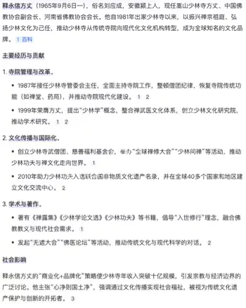 少林方丈