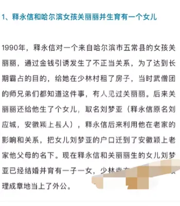 释永信