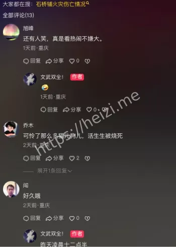 突发大火