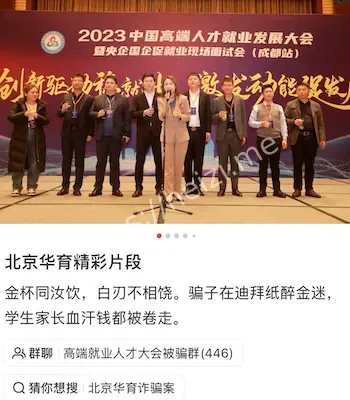 求职陷阱