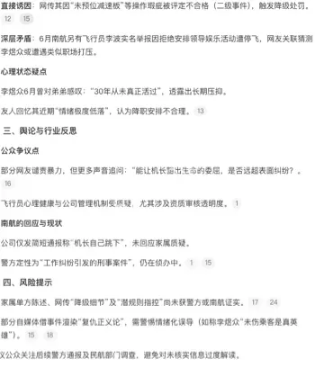 南航机长