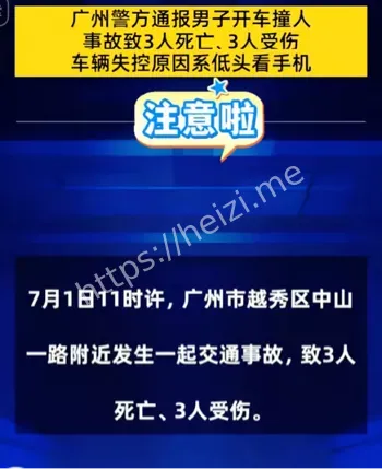 车祸惨案