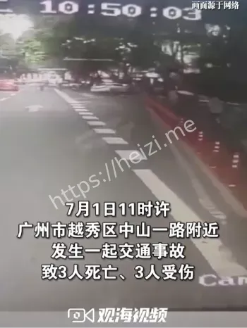 交通事故