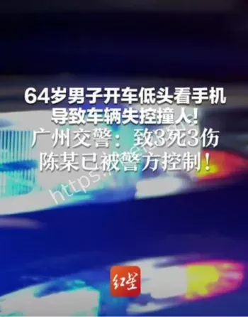 3死3伤