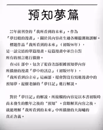 漫画家预言