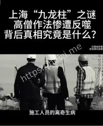 施工出事
