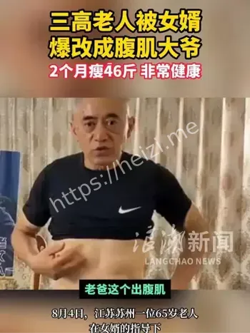 腹肌大爷