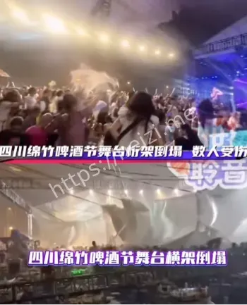 舞台坍塌