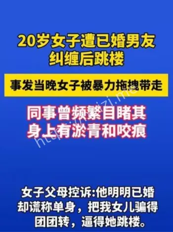 跳楼身亡