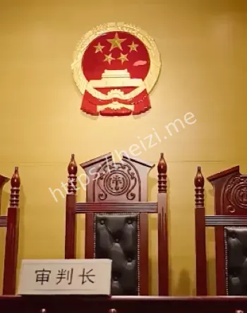 家属起诉